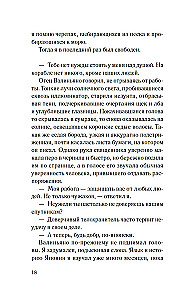 Африканский самурай